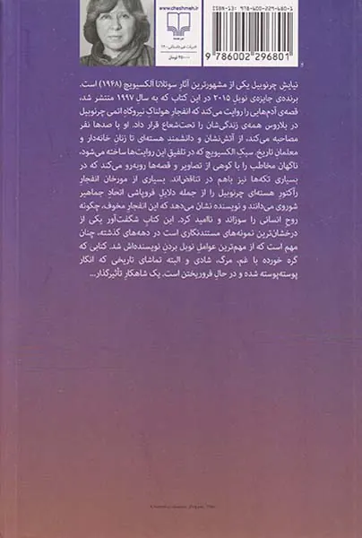 نیایش چرنوبیل رویداد نامه ی آینده